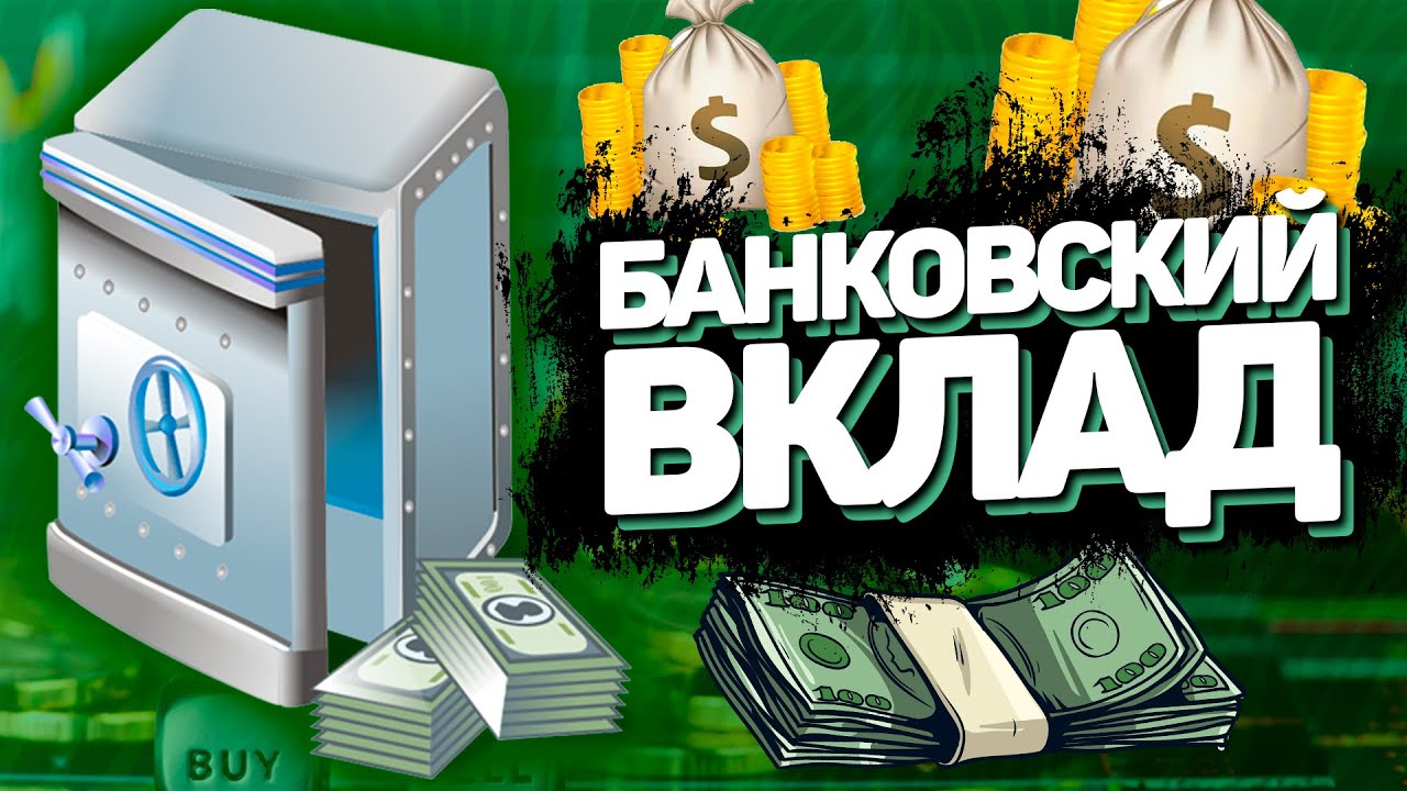 Куда выгоднее вложить деньги – вклады под 10% или акции с большим риском?