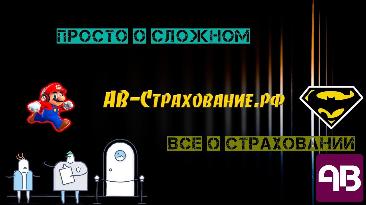 Почему оформление ОСАГО представляет собой сложность