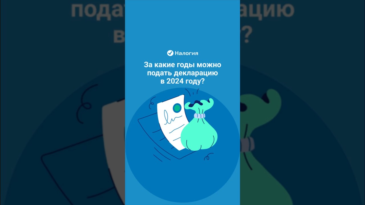Какой год указывать при подаче декларации на налоговый вычет